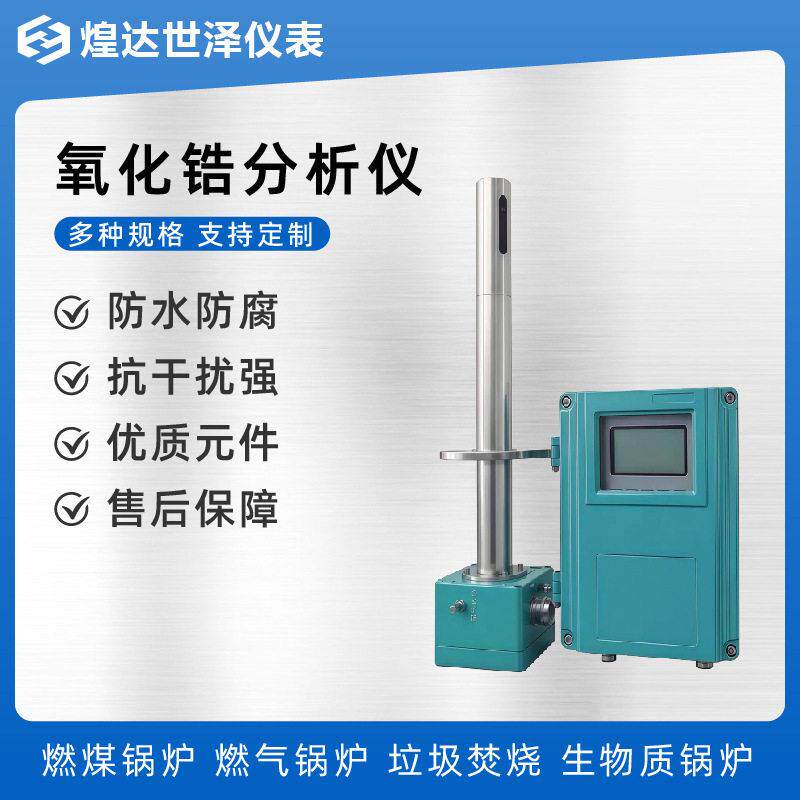 氧化锆氧量分析仪烟气烟道锅炉氧含量浓纯度精度防爆探头检测仪