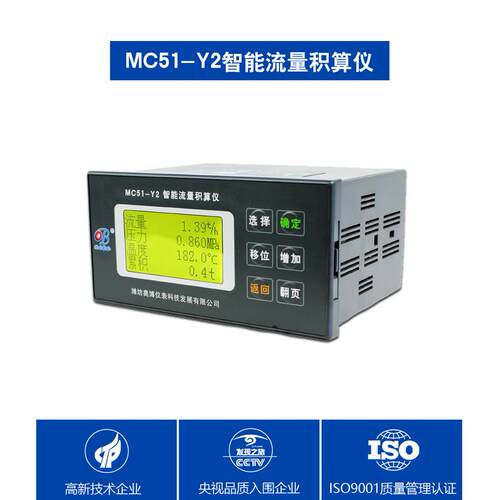 蒸汽热水ABDT-MC51-Y2稳压补偿显示仪流量计费表智能流量积算仪