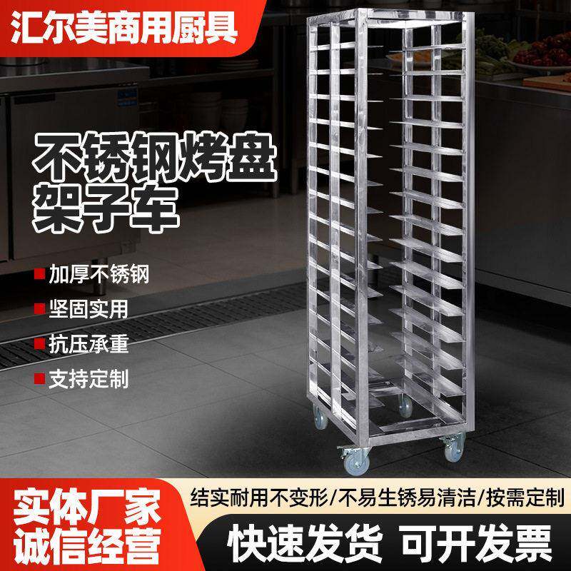 不锈钢烤盘架子车商用烘焙架台车馒头架周转车多层周转架子车