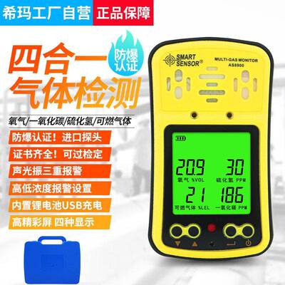 希玛AS8900四合气体一氧化碳CO硫化氢H2S氧气O2四合一测试仪LEL