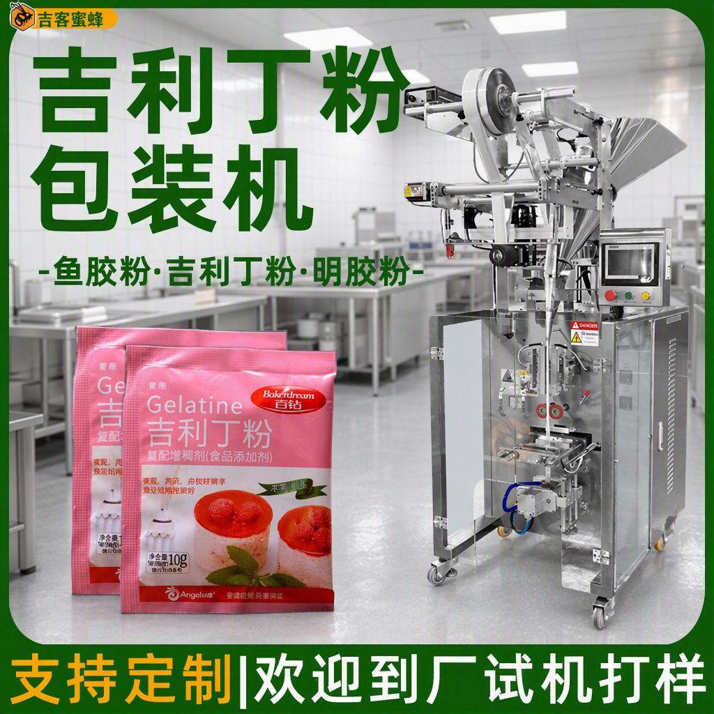 鱼胶片粉自动计量包装机袋装吉利丁粉包装机多功能明胶粉包装机
