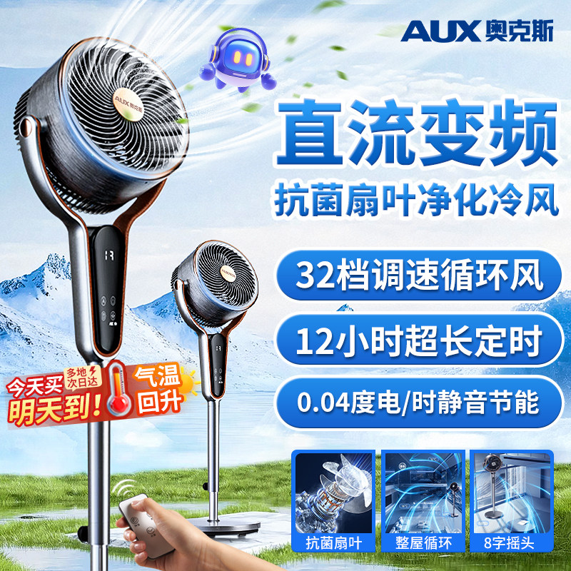 奥克斯空气循环扇直流变频电扇大风量家用台扇空调扇遥控落地扇