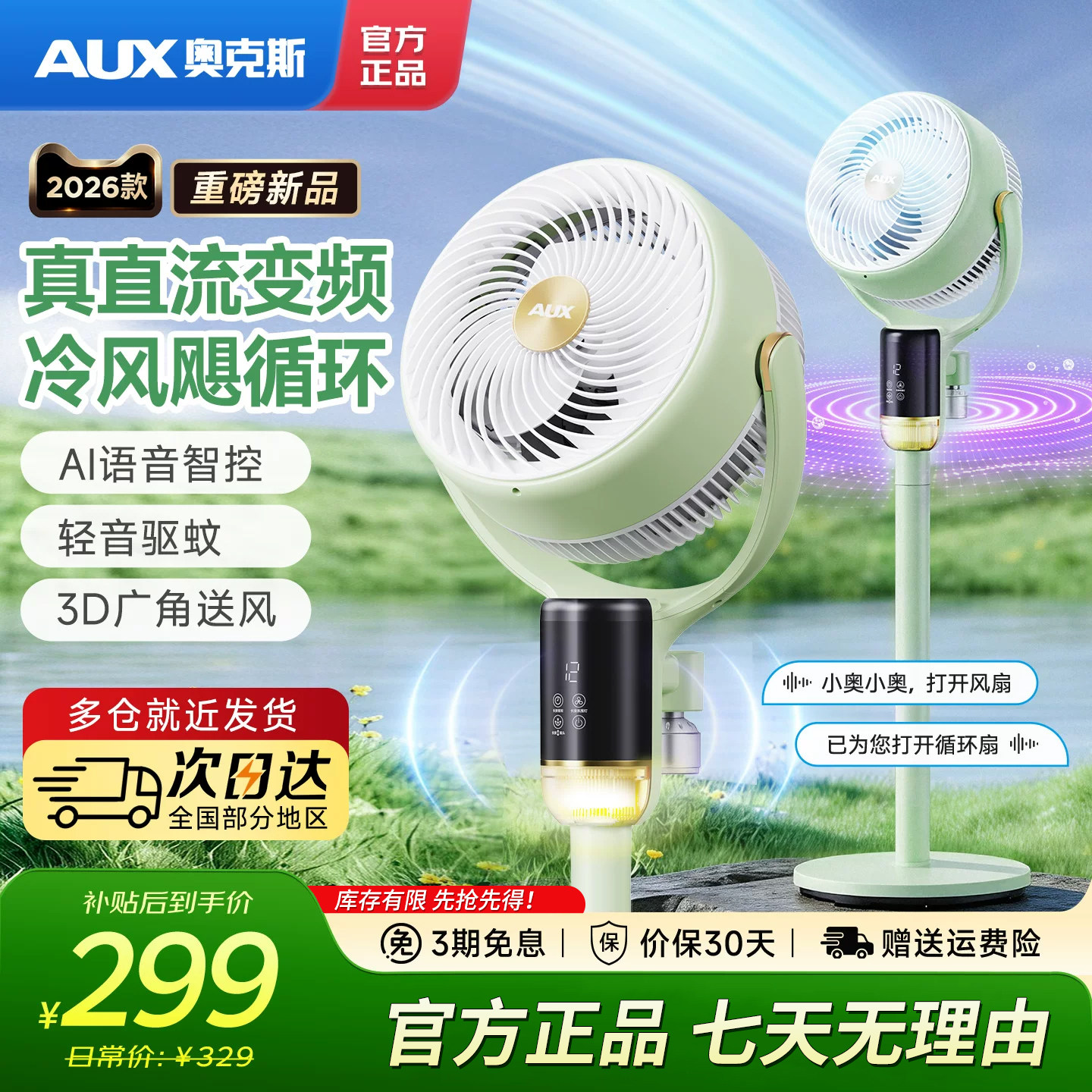 奥克斯空气循环扇家用电风扇轻音台立两用驱蚊抗菌落地扇直流变频