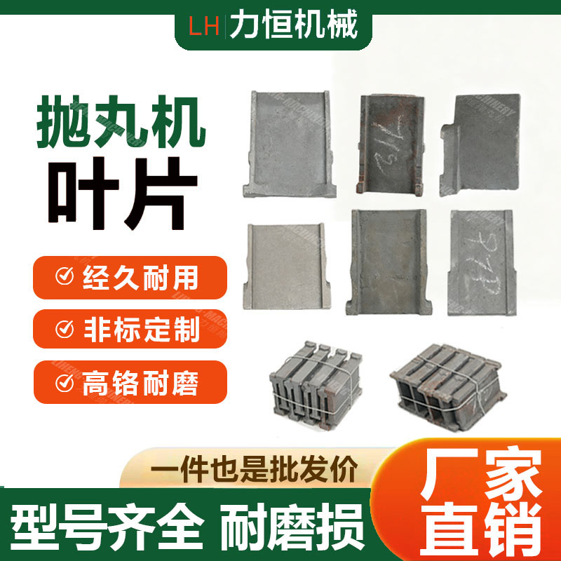 抛丸机叶片高铬耐磨支持非标定制图片