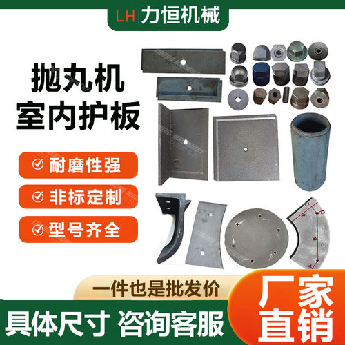 抛丸机室内护板326 324圆盘螺母墙板平止口墙板抛丸机专用耐磨件