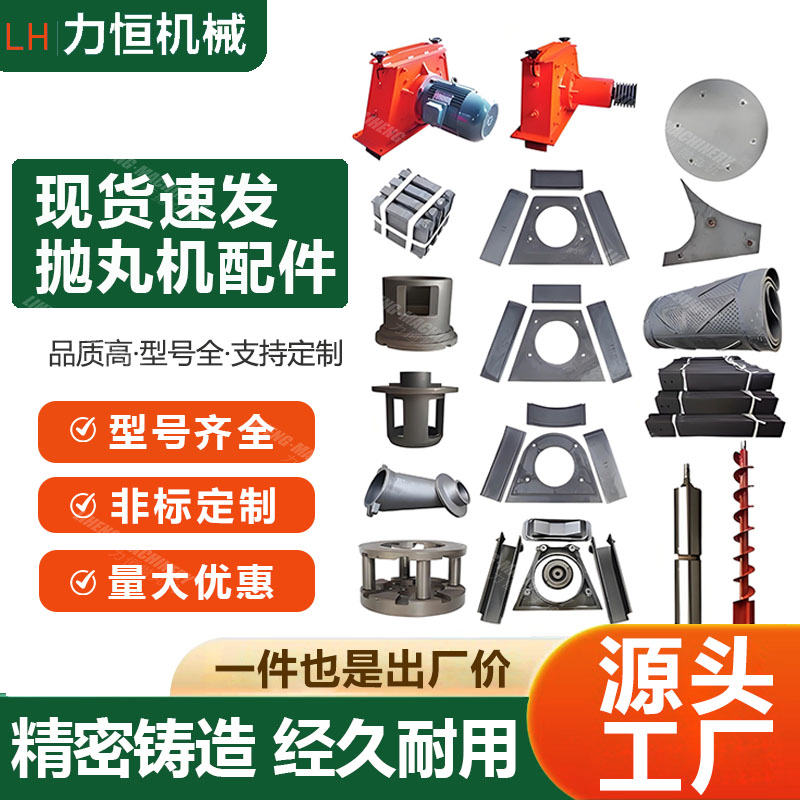 抛丸机配件易损件高耐磨配件大全图片