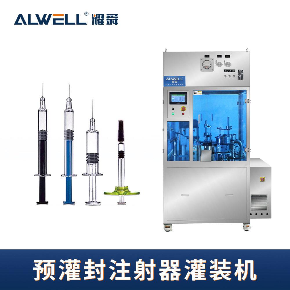 耀舜机械几丁糖液体注射器灌装机预灌封1-20ml玻璃针管包装设备