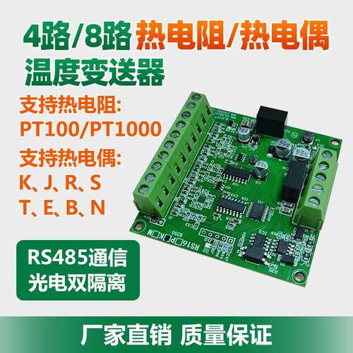 多路温度变送器PT100热电偶转rs485通讯隔离温度采集模块PCBS16