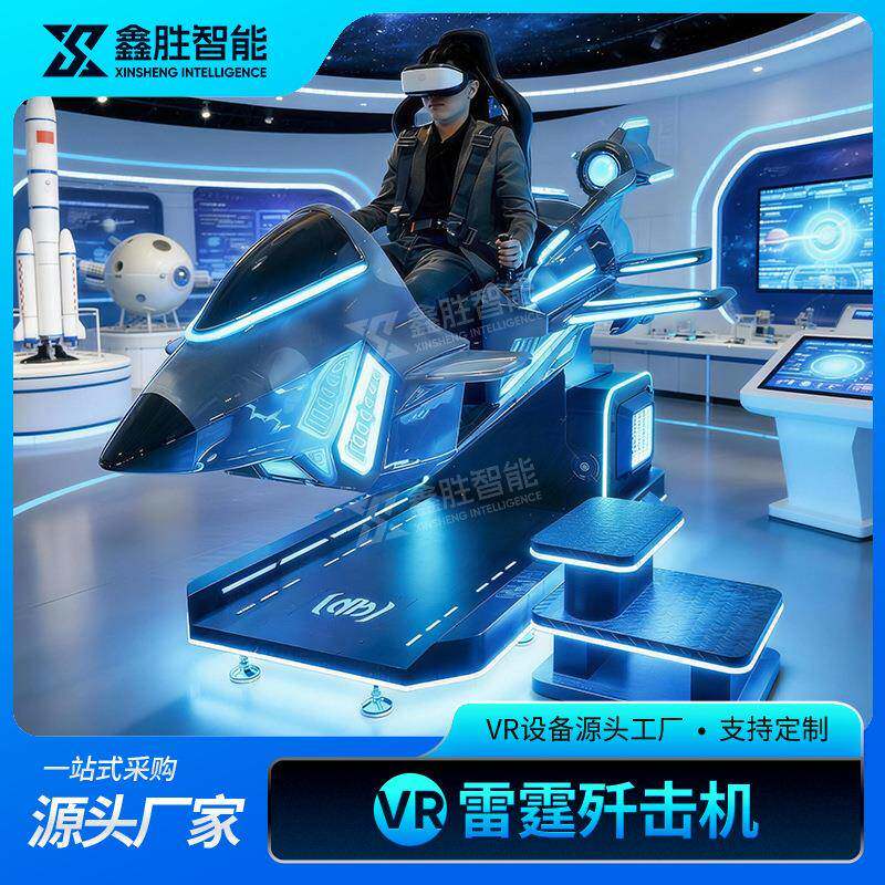 vr飞行模拟器飞机战斗机驾驶体验VR360旋转体感游戏一体机科技馆