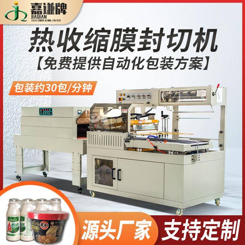 嘉谦l型热收缩封切机二合一热收缩膜包装机全自动礼品盒封膜机图片