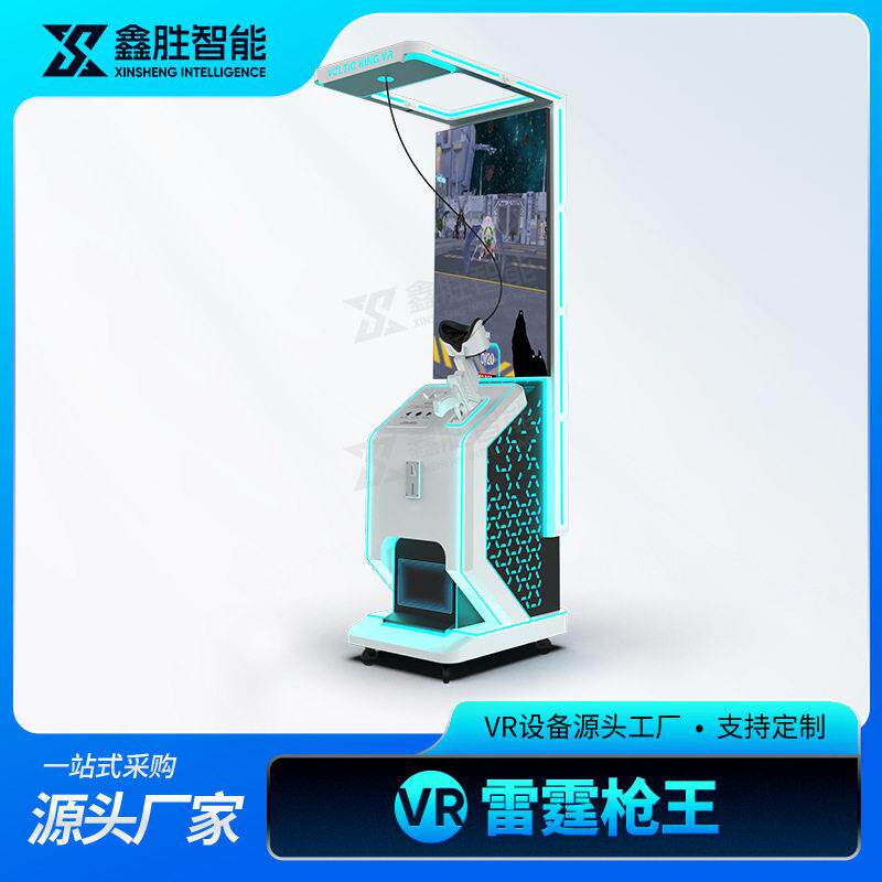 vr无线射击游戏机互动游戏设备一体机射击密室景区商场体验馆设备