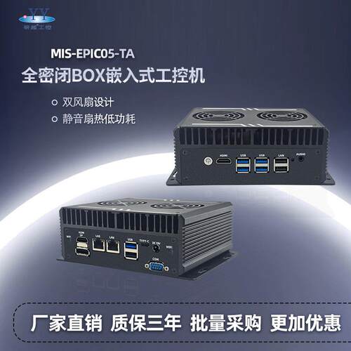 研越迷你工控小主机微型工业电脑低功耗CPU全密闭box嵌入式工控机