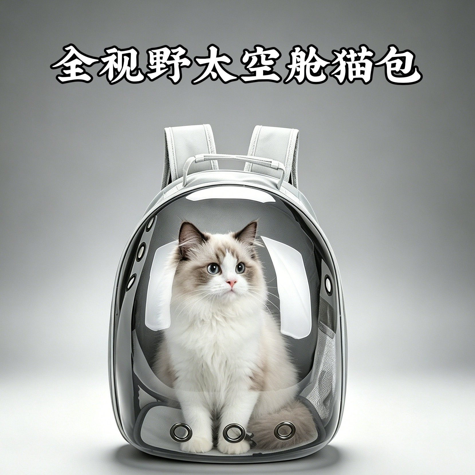 全视野太空舱猫包猫咪外出便携透气大容量双肩包宠物用品背包狗狗