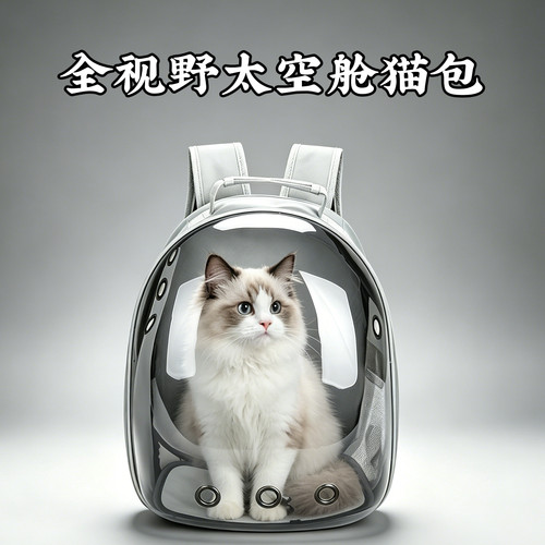 全视野太空舱猫包猫咪外出便携