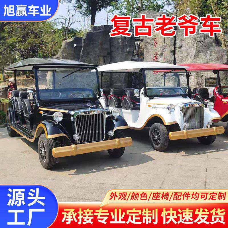 电动老爷车旅游景区四轮观光车6-8-11座酒店接驳摆渡车电车