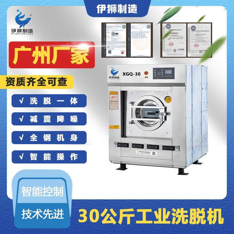 品30kg全自动洗脱机一体设备洗涤厂家小型工业洗衣机价格合理