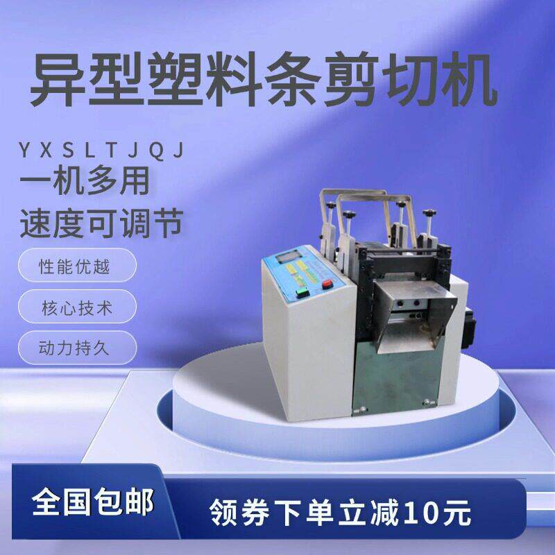 1丁晴橡胶条裁切机异型塑料条多功能剪切机橡胶密封条自动切断机