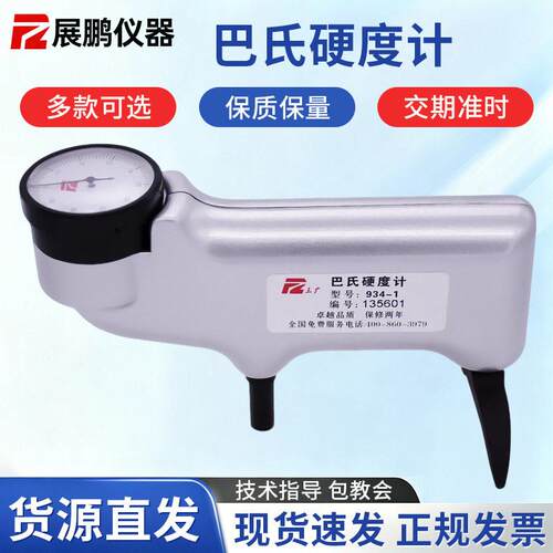 巴氏硬度计HBA-1934-1SH便携式铝合金型材人造石玻璃钢硬度测试仪