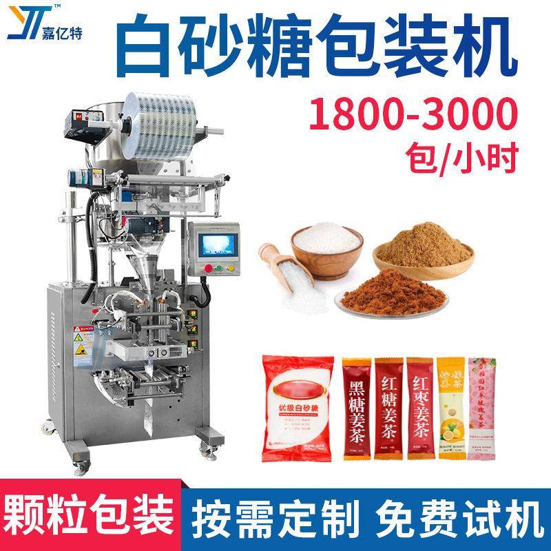 量杯式白砂糖包装机器背封袋厨房调味料包装机红糖分装机