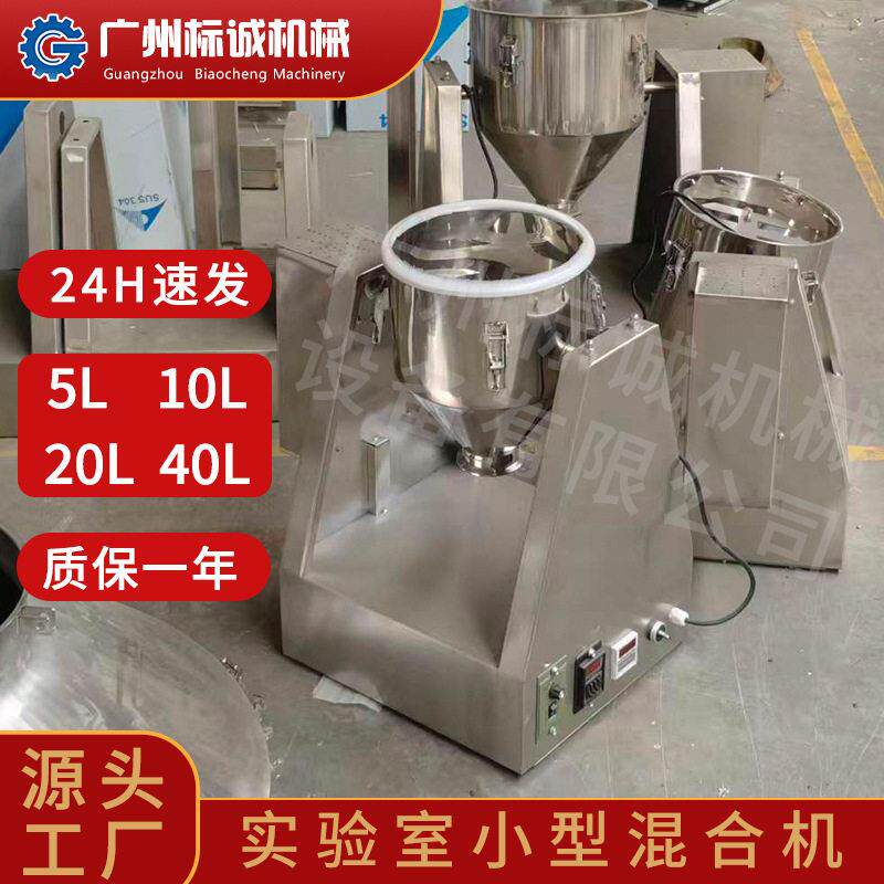 佛山现货实验室20L小型锥干粉混料机医口腔膜剂研发室成膜