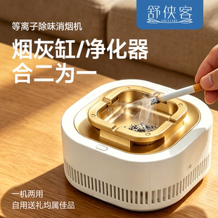 舒侠客等离子除味消烟机烟灰缸净化器合二为一一机两用家用