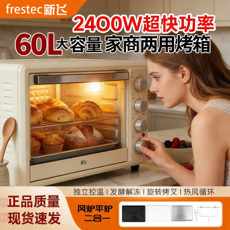 新飞商用烤箱2026新款60升热风炉家用烘焙专用大容量电烤箱微波炉