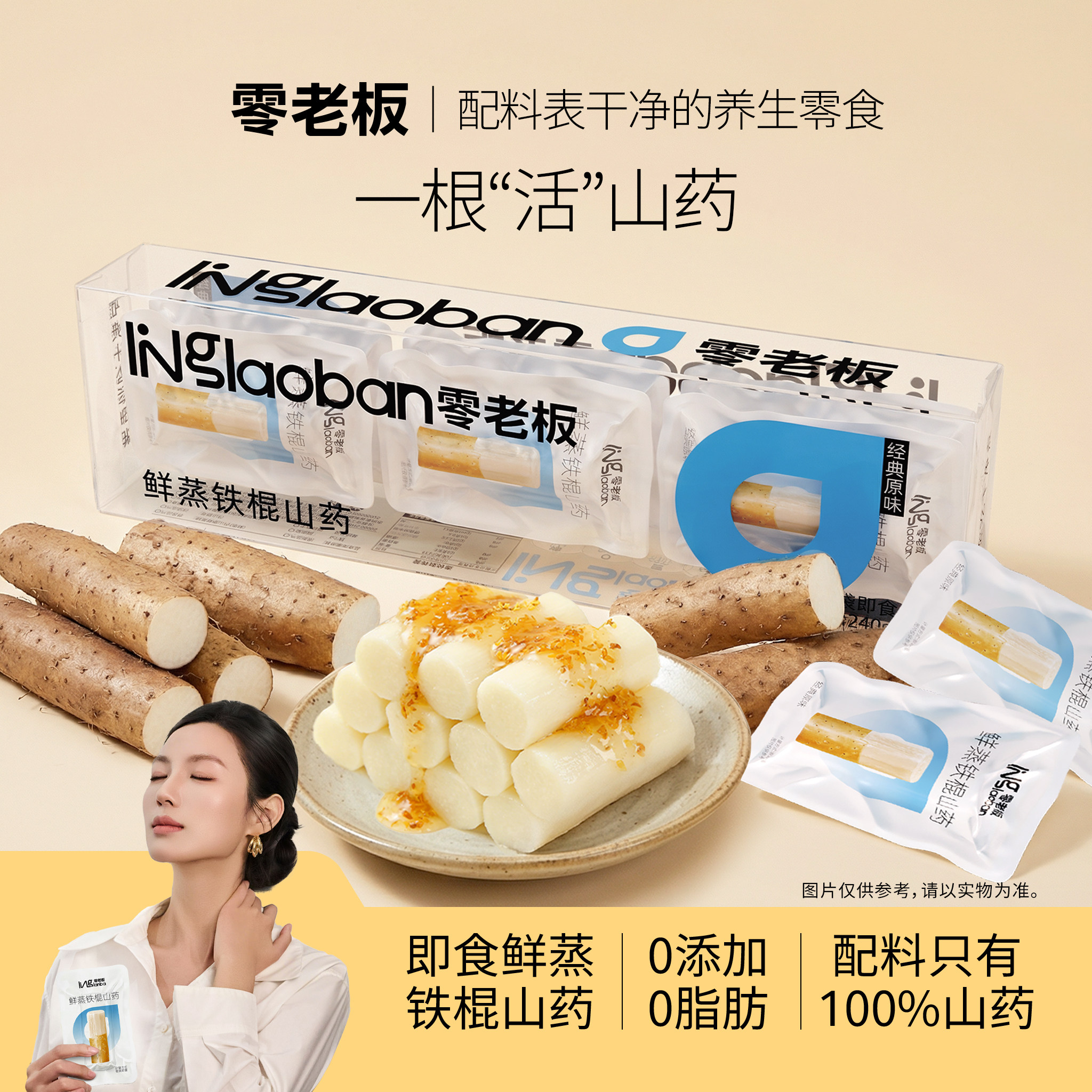 零老板焦作山药铁棍即食粗粮轻食杂粮鲜蒸速食养生零食饱腹早餐