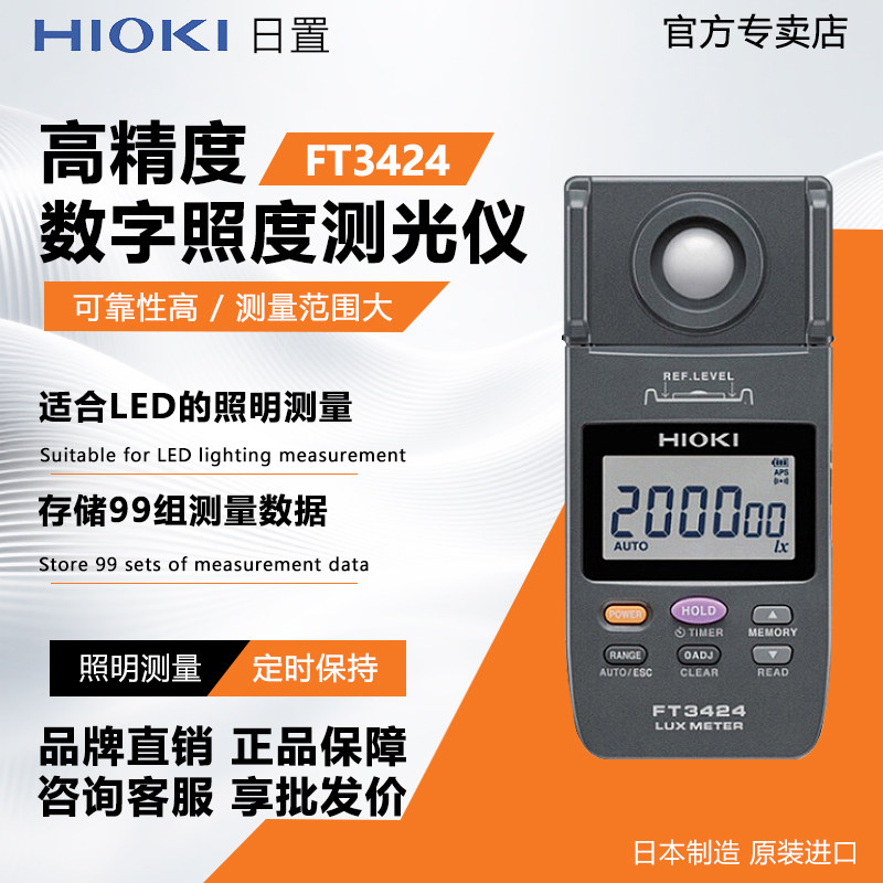 Hioki日置FT3424高精度照度计