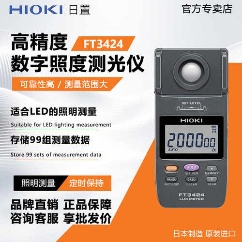 Hioki日置FT3424高精度照度计