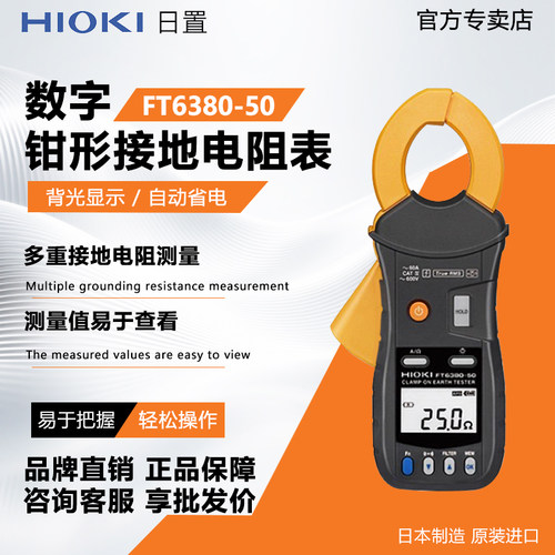 HIOKI日置蓝牙接地电阻仪