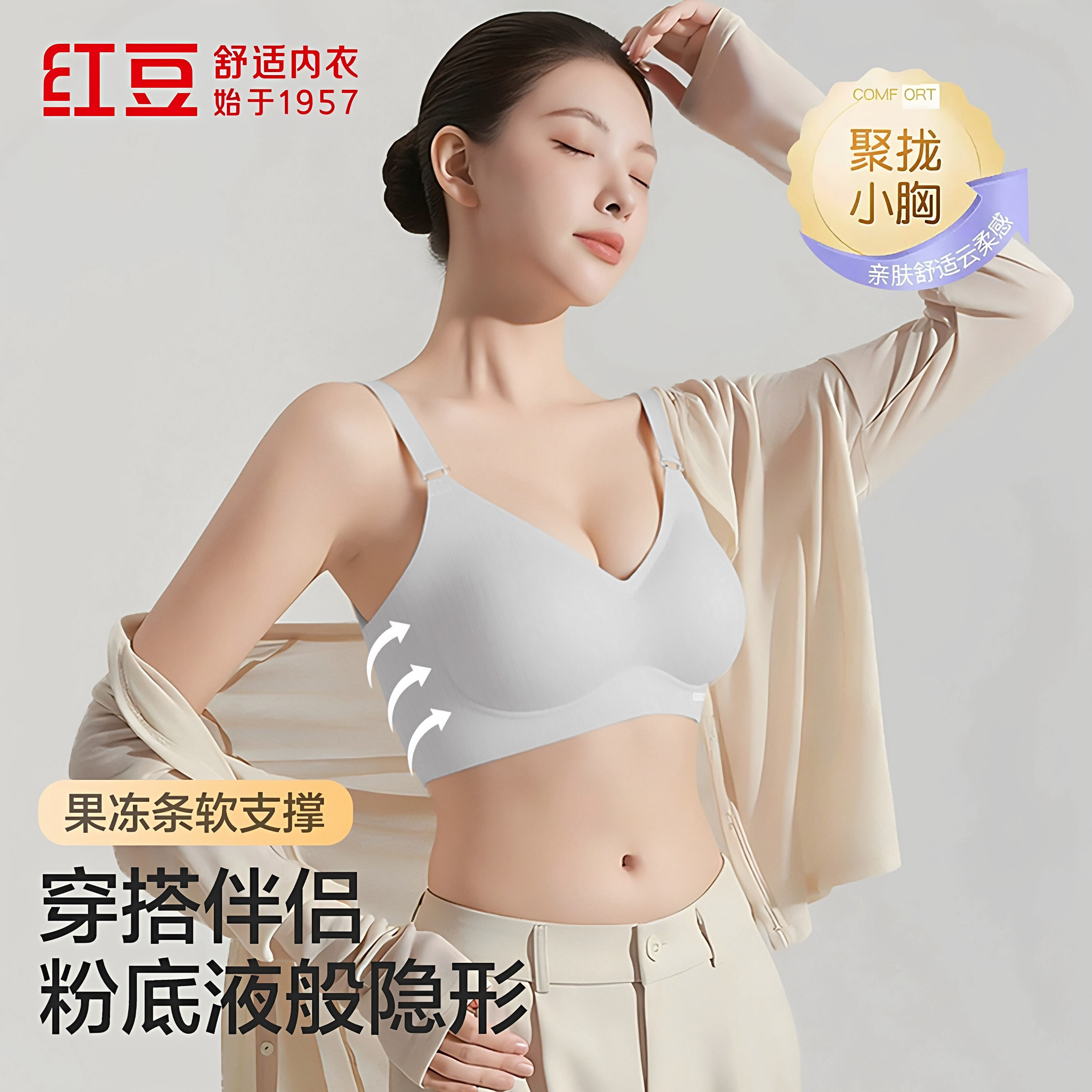 【门店同款】红豆居家柔软舒适不勒无钢圈裸感小胸立体婴儿绵文胸
