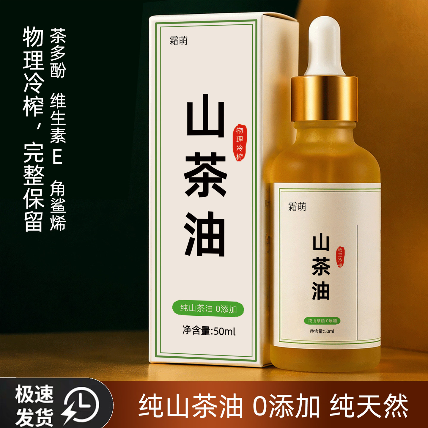抚触山茶油温和吸收纯山茶油