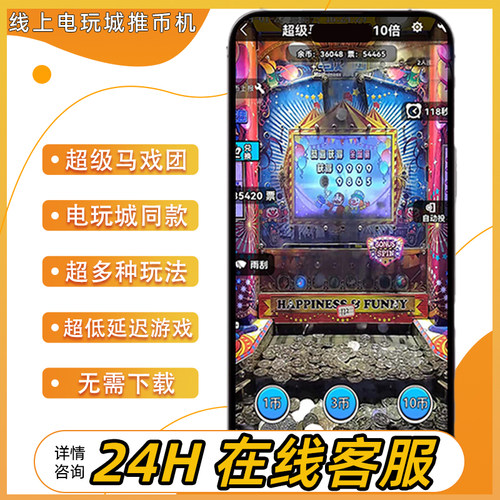 上线送币24H手机版推币机APP