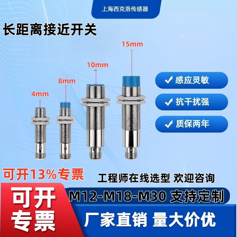 双倍距离交直流接近开关厂家直销抗干扰IP67级M12-M18-M30传感器