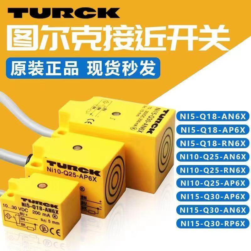 图尔克方形接近开关传感器Ni5-Q18 Ni10-Q25 Ni15-Q30-AN6X/AP6X