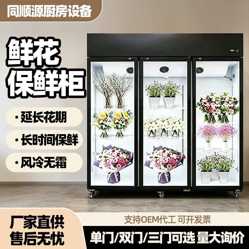 鲜花保鲜柜冷藏展示柜花店花艺风冷无霜立式鲜花保鲜展示柜冰柜