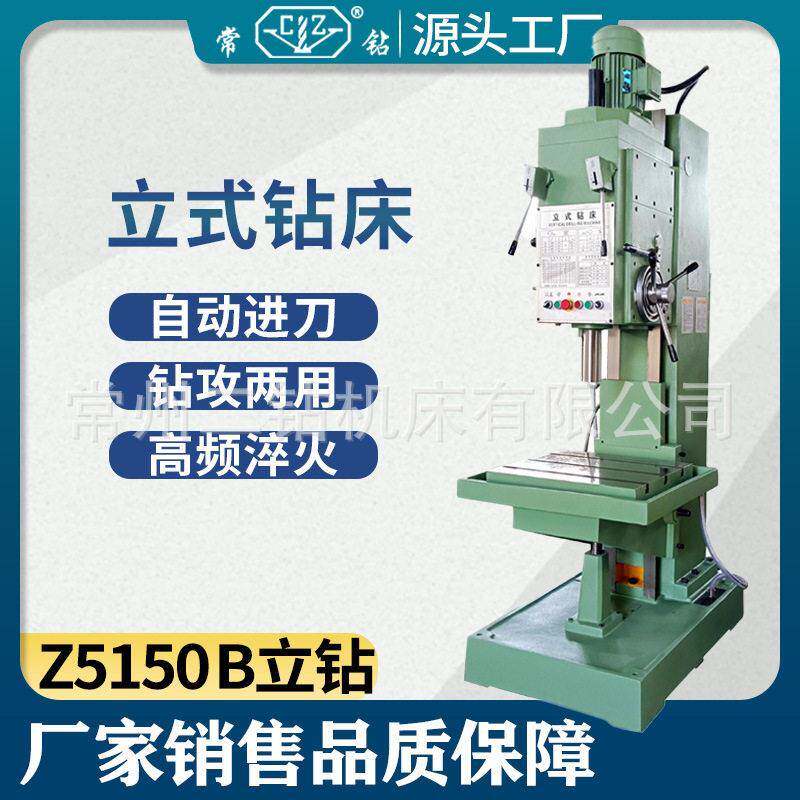 立式钻床z5150A源头工厂ZB方柱主轴订程切削现货大功率