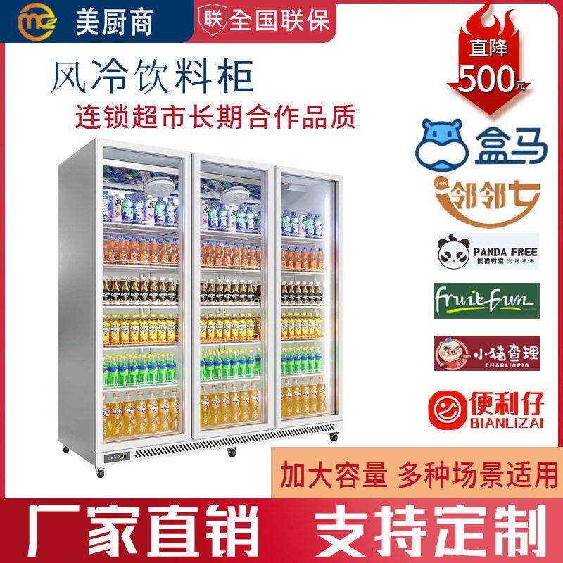 牛奶保鲜立式整机商用冷柜超市便利店双门三门四门饮料柜展示柜