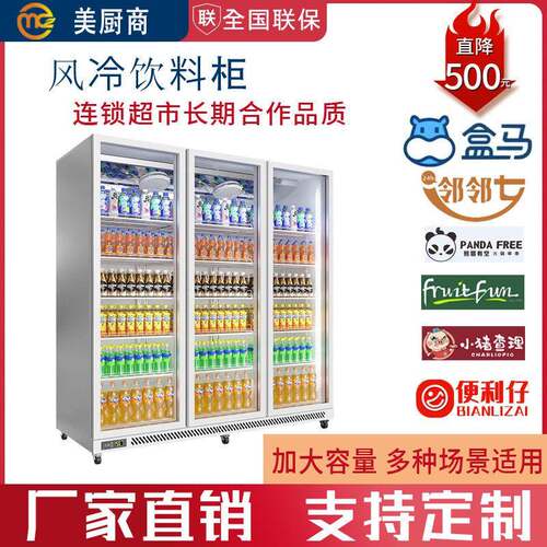 牛奶保鲜立式整机商用冷柜超市便利店双门三门四门饮料柜展示柜