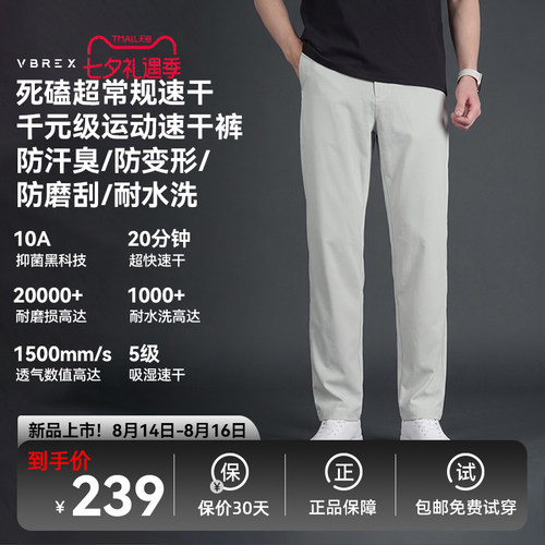 VBREX户外运动速干防晒直筒长裤