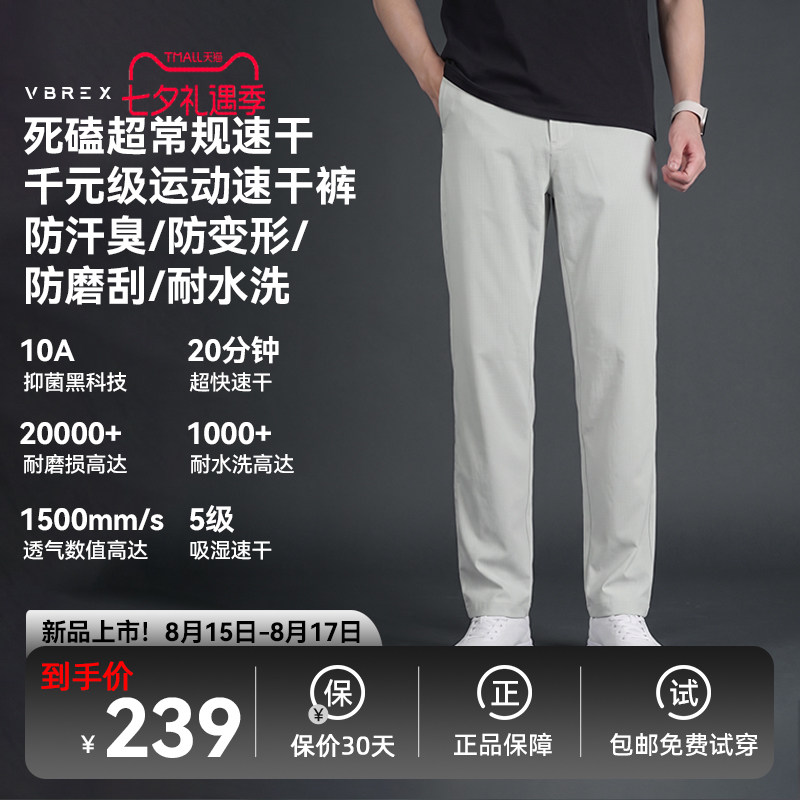 VBREX户外运动速干防晒直筒长裤