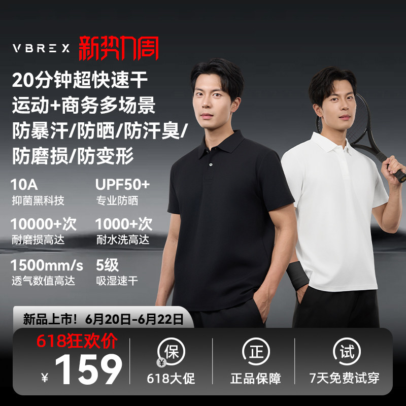 VBREX运动户外速干Polo衫商务t恤