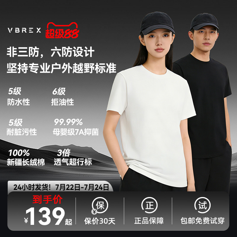 VBREX六防短袖t恤透气防水防油污圆领三防功能纯色上衣春夏男女款