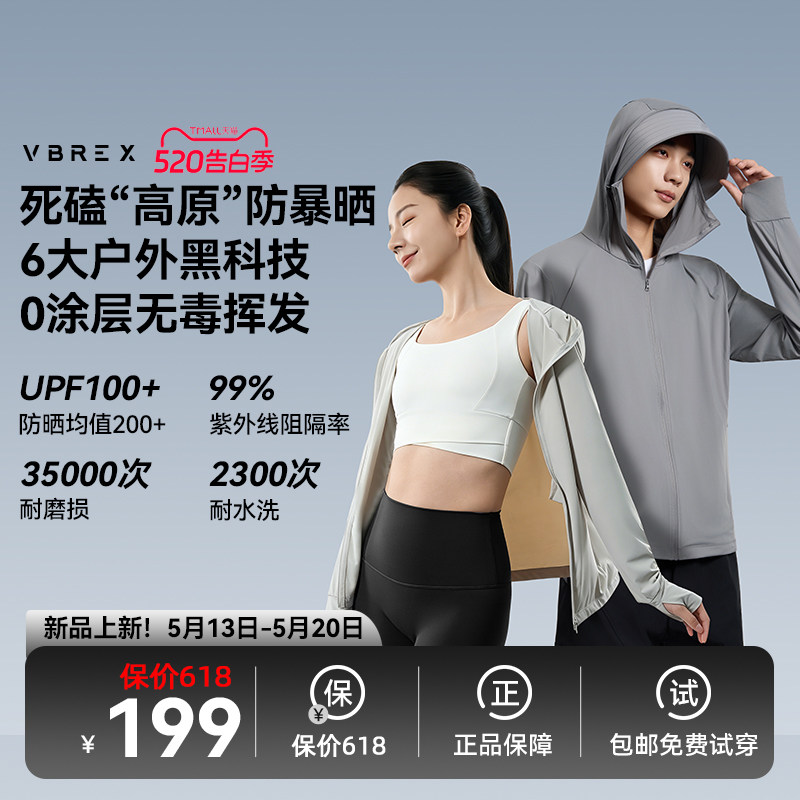 VBREX防晒衣冰晶原纱冰丝透气凉感运动防紫外线防晒服外套男女