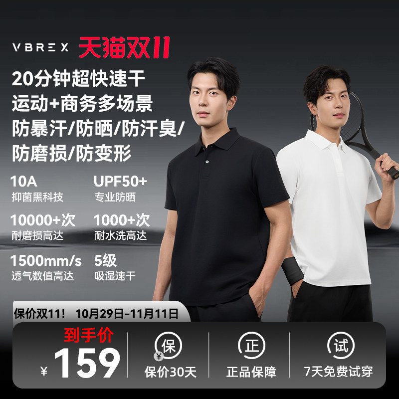 VBREX运动户外速干Polo衫商务t恤