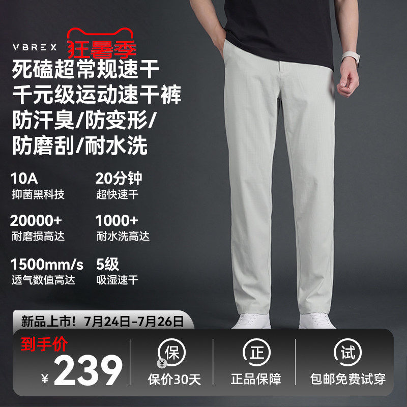 VBREX户外运动速干防晒直筒长裤