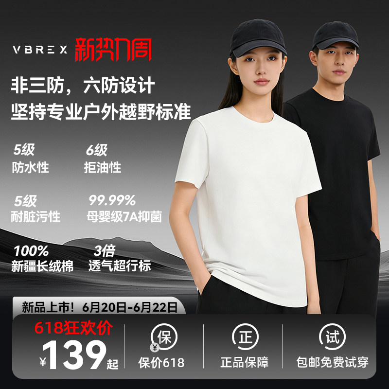 VBREX六防短袖t恤透气防水防油污圆领三防功能纯色上衣春夏男女款