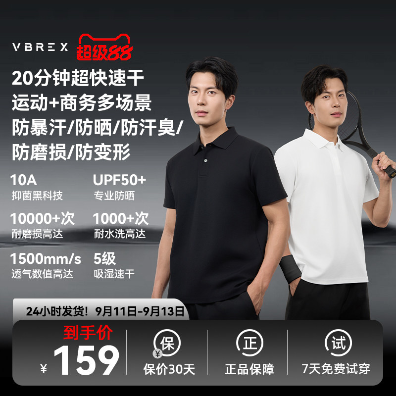 VBREX运动户外速干Polo衫商务t恤