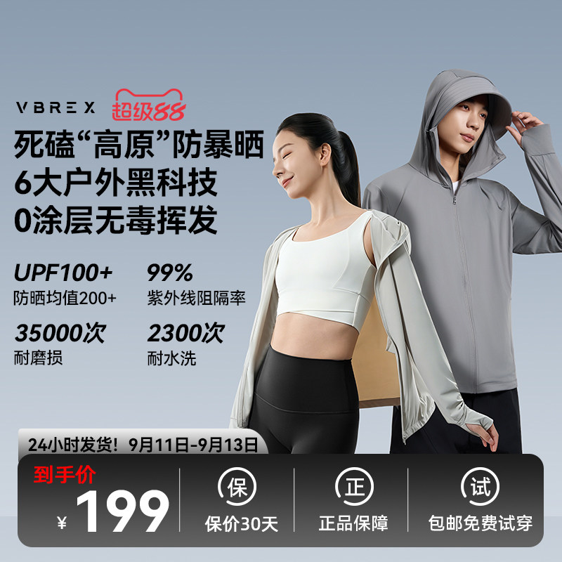 VBREX防晒衣冰晶原纱冰丝透气凉感运动防紫外线防晒服外套男女