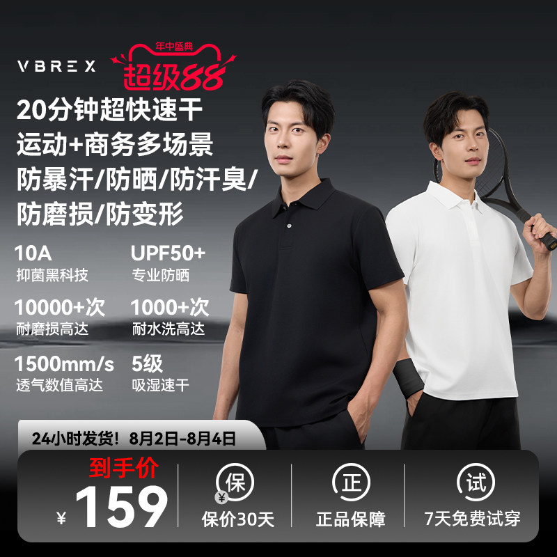 VBREX运动户外速干Polo衫商务t恤